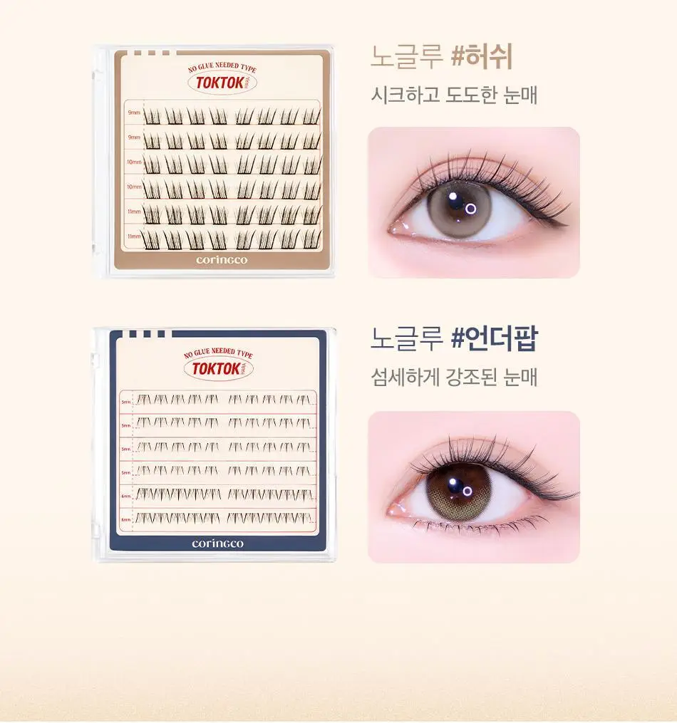 [어워즈 기획]코링코 톡톡하라 노글루 속눈썹 어워즈 한정기획 (+아이래쉬 세럼 5ml, 언더팝 속눈썹 20pcs 증정) 상세페이지 20